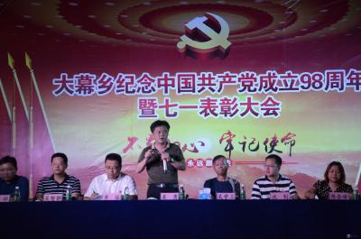 大幕乡： 共庆七一  砥砺前行