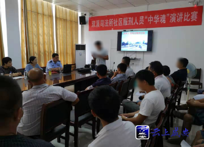 “中华魂”演讲助社矫人员思想改造