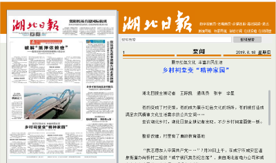 【湖北日报】展示红色文化 丰富农民生活
乡村祠堂变“精神家园”