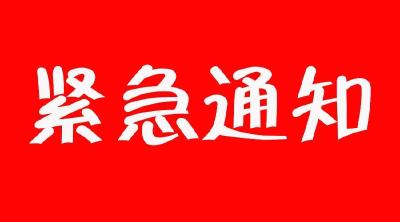 咸安区教育局关于切实做好全区暑期学生安全工作的紧急通知