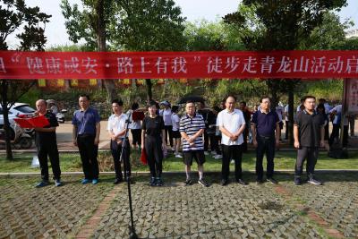 “健康咸安.路上有我”——咸安开展全民健身日徒步走活动