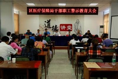 咸安区医保局：召开节前警示教育大会 夯实思想防线