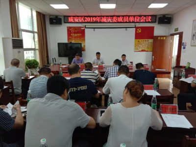 区应急管理局召开减灾委成员单位会商会