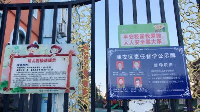 咸安幼儿园责任督学挂牌督导全覆盖