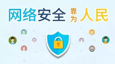 坚持安全可控和开放创新并重 提升广大人民群众在网络空间的获得感幸福感安全感