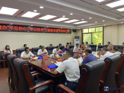 深学党史国史 强化使命担当——区政府办举办主题教育第三期读书班