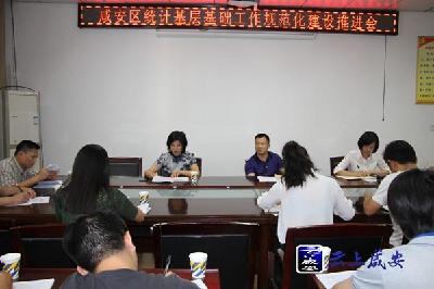 咸安区统计局召开基层统计工作规范化建设推进会