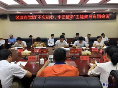 咸安区政府党组召开“不忘初心、牢记使命”主题教育专题会议 