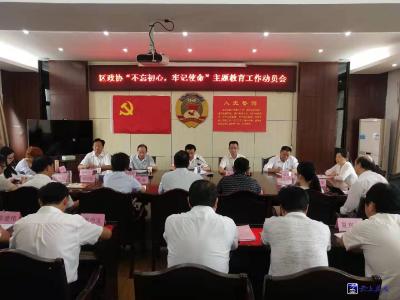 咸安多部门召开“不忘初心、牢记使命”主题教育动员会