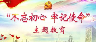 咸安区扶贫办召开“不忘初心、牢记使命”主题教育动员大会