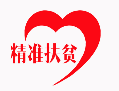 区扶贫办：接受人大监督 积极担当作为