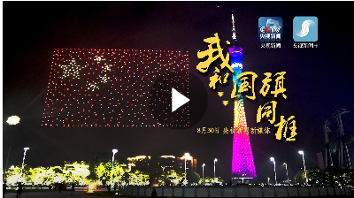超帅应援！看999架无人机夜空点亮国旗！
