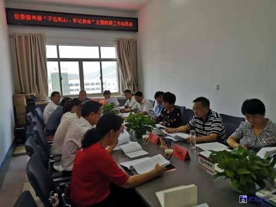 区委宣传部召开“不忘初心、牢记使命”主题教育工作动员会