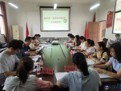 咸安区全民科学素质工作推进会召开