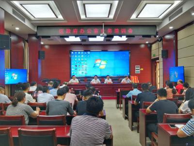 咸安区政府办召开业务培训会 为办公室全体干部加压充电 