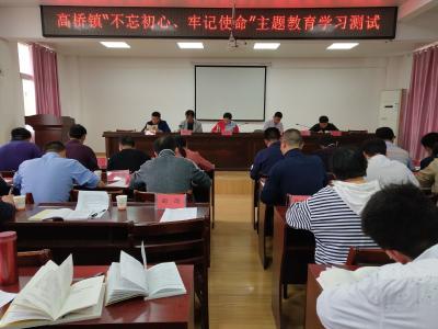 高桥镇：以考促学，不断推进主题教育学习再深化