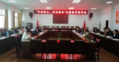 咸安区召开工业和交通系统＂不忘初心、牢记使命＂主题教育督导会