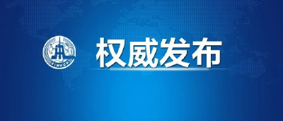 十九届四中全会将于10月28日至31日召开