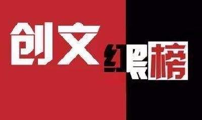 新鲜出炉“红黑榜” 请速来围观！
