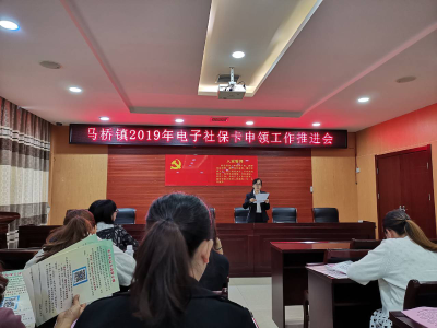 马桥镇人社开展电子社保卡申领工作推进会
