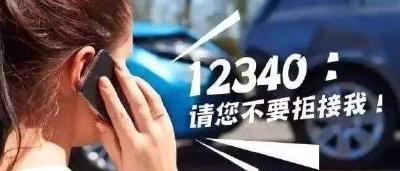 接到“12340”来电，请千万不要挂，回答几个问题就能给咸安代言！ 