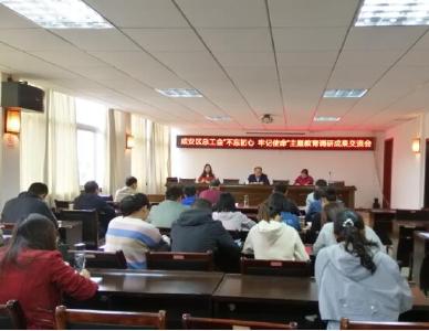 咸安区总工会召开主题教育调研成果交流会