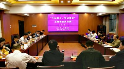 区人大机关举办主题教育第六期读书班