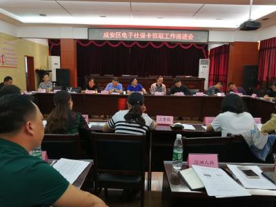 区人社局召开电子社保卡领取工作推进会