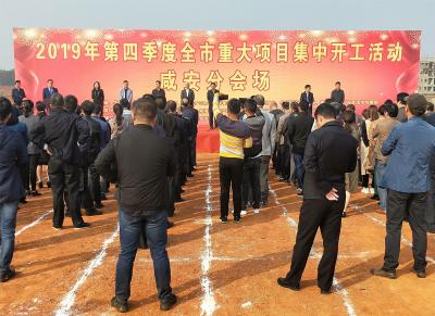 咸安15个重大项目集中开工 总投资68亿元 