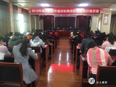 咸安区举办校外培训机构消防安全知识培训会