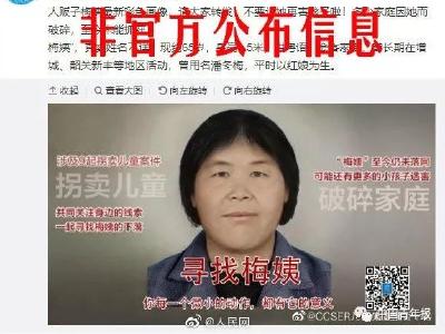 刷屏的“梅姨”，公安部通报了！