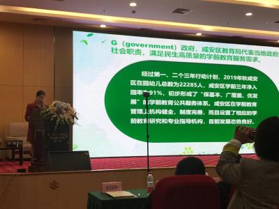 铸就名片 助力发展——咸安学前教育教师队伍建设创新模式在长江论坛交流