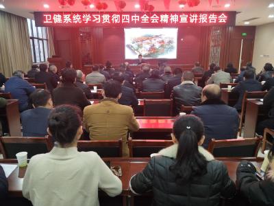 万龙为卫健系统宣讲党的十九届四中全会精神