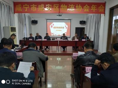 咸安物流协会奖励先进物流企业和个人