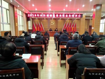 向阳湖镇：加强业务培训 助力脱贫攻坚