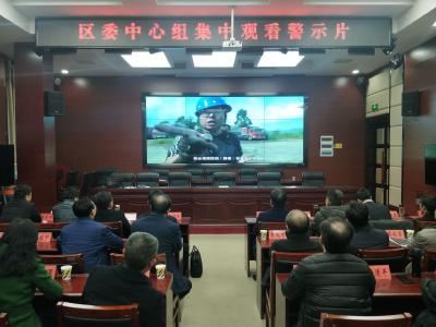 区委中心组集中观看警示片
