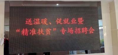 咸安区人社局开展就业援助暨精准扶贫专场招聘会