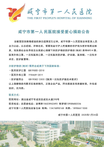 湖北省咸宁市第一人民医院紧急求助