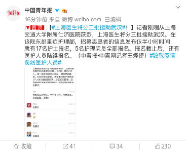 总动员！全国各地医疗队竞相驰援武汉！