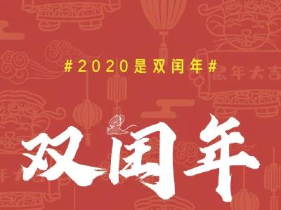 鼠年要多上一个月的班！还有更神奇的事！有网友很开心