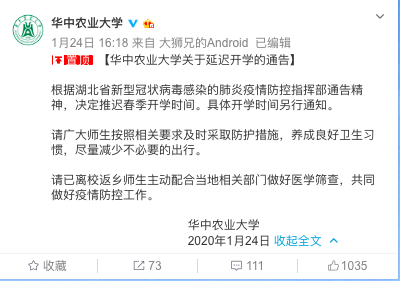 推迟开学！这些高校发通知了