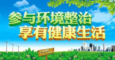 咸安区突出环境问题整改全面收官