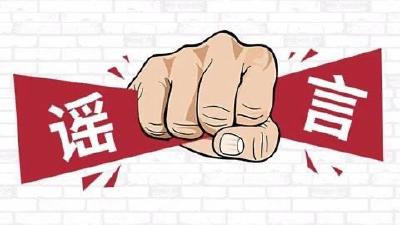 武汉官方：“在武汉上空开始播撒消毒粉液”为谣言！