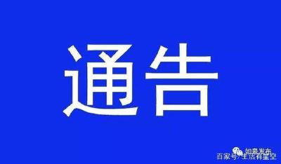 咸安区新型冠状病毒感染的肺炎防控指挥部通告  第12号