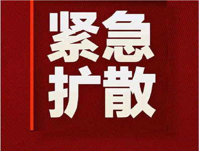【温馨提示】紧急扩散！这283个车次、航班发现患者，急寻同行人！