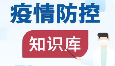 各单位注意！疫情精准防控要这样做（附15份防控技术方案）