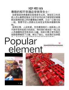 疫情当前 我当尽力——疫情防控我也尽一份绵薄之力