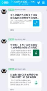 税企同心抗疫情 政策落实更“给力”