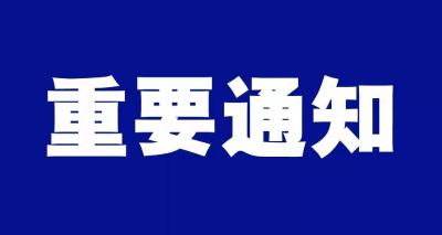 居民健康码 事关你我他 赶紧申报！
