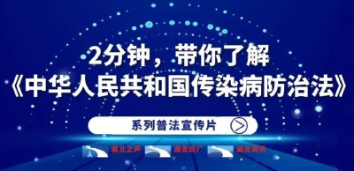 制造谣言、哄抬物价？重罚！| 2分钟了解《传染病防治法》